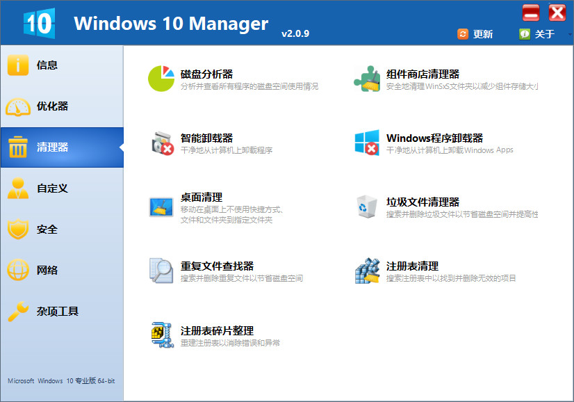 Win10优化软件 Yamicsoft Windows 10 Manager v3.1.3