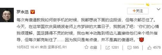 没有人能批评罗永浩，但谁都可以批评吴晓波 移动互联网 第2张
