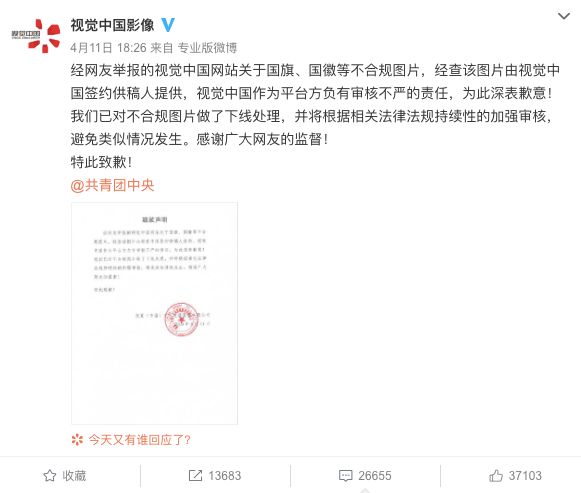 视觉中国自毁式公关：关闭网站 移动互联网 第4张