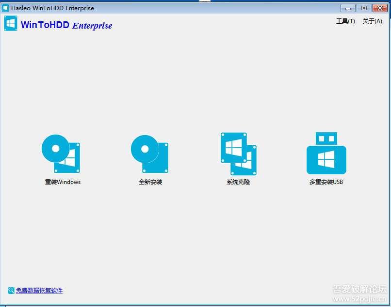 【WinToHDD v4.8企业版】好用的系统重装和克隆软件