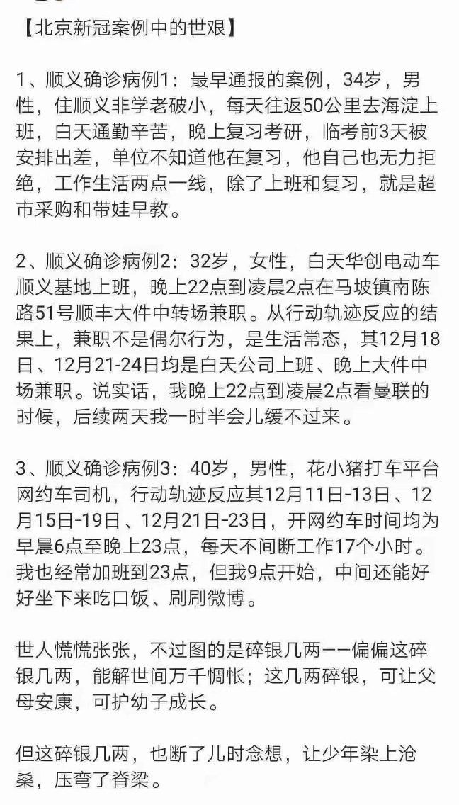 【喷嚏图卦20201228】这就是没有背景的普通人在北京生活的鲜活样本