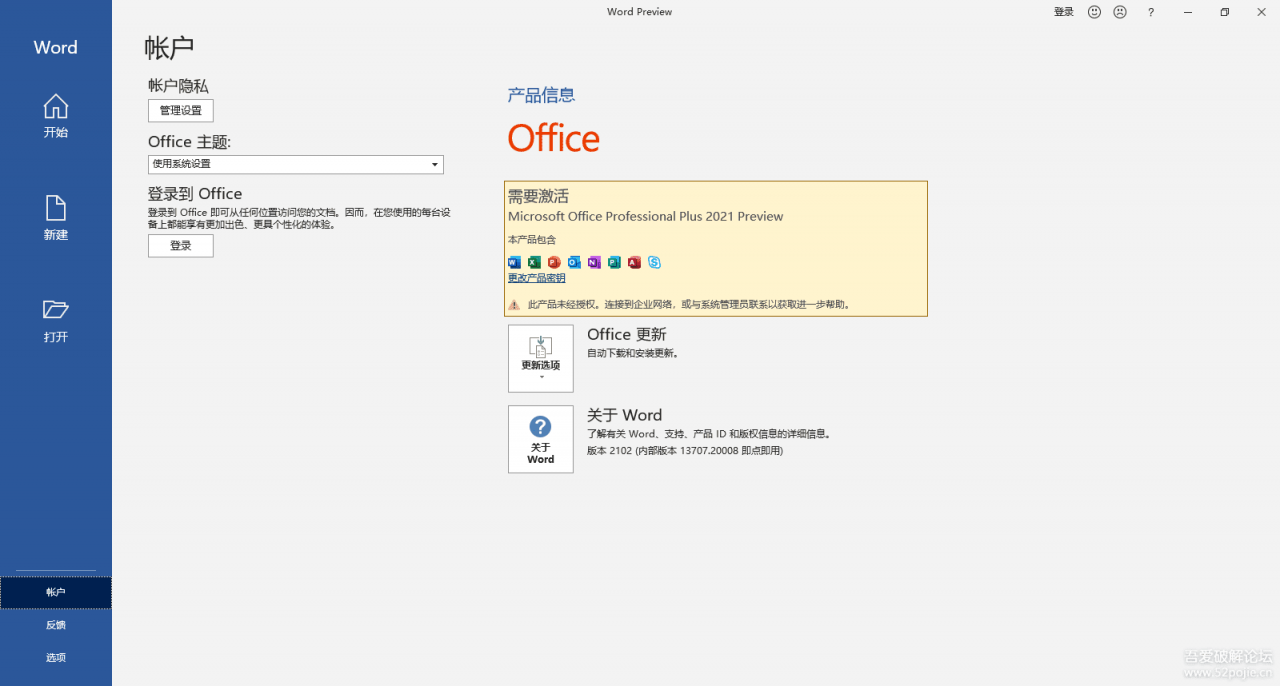 Office2021 Preview 安装激活详细过程
