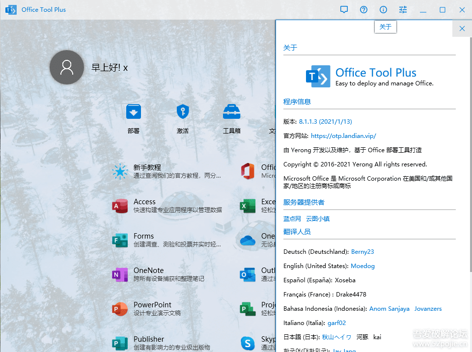 Office Tool Plus 8.1.1.3