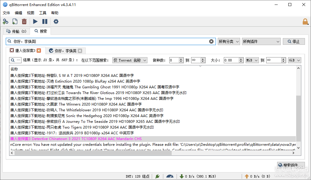 磁力BT下载搜索工具qBittorrent 4.3.4.11 绿色便携增强版
