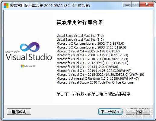 微软常用运行库合集2021年9月11日更新版