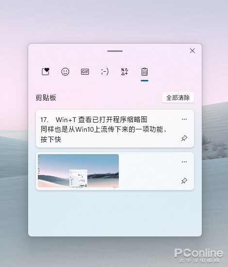 和Windows 10大有不同 值得收藏的Windows 11快捷键大全