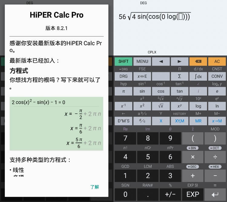 艾泰计算器 HiPER_Calc_PRO v10.3.1 破解版-无痕哥's Blog
