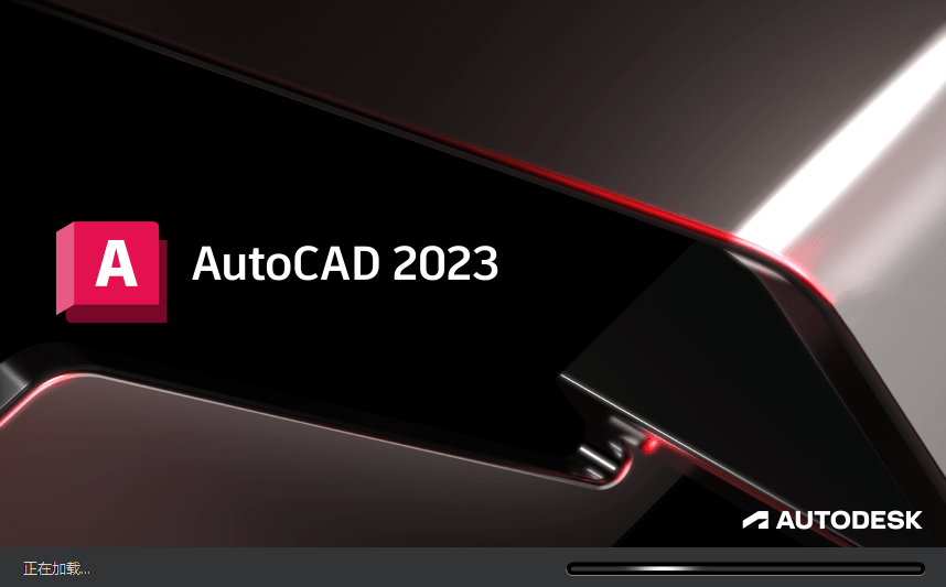 Autodesk AutoCAD 2023.1.4_中文破解版本-无痕哥's Blog