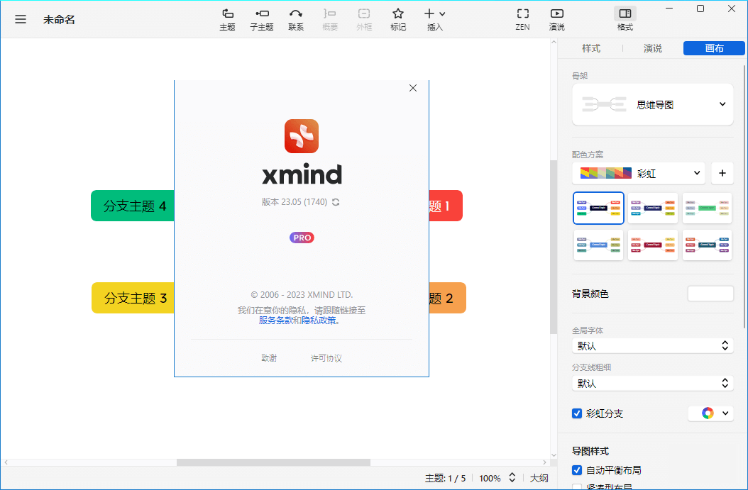 XMind 2023中文破解版 v23.11.3771 特别版-无痕哥