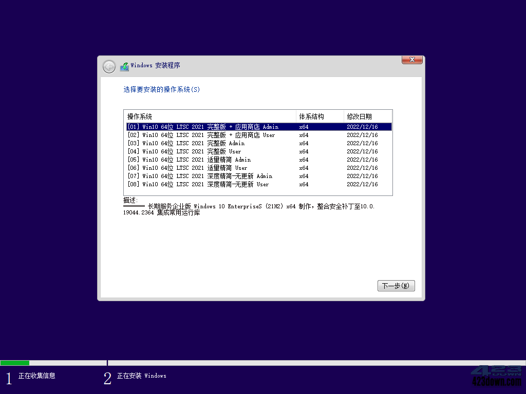 三蛋 Windows 10 LTSC 2021 (19044.2364)