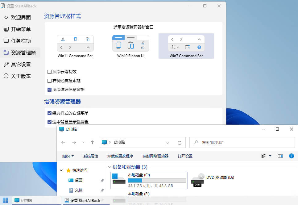 StartAllBack中文破解版_v3.7.5.4866 正式版-无痕哥's Blog
