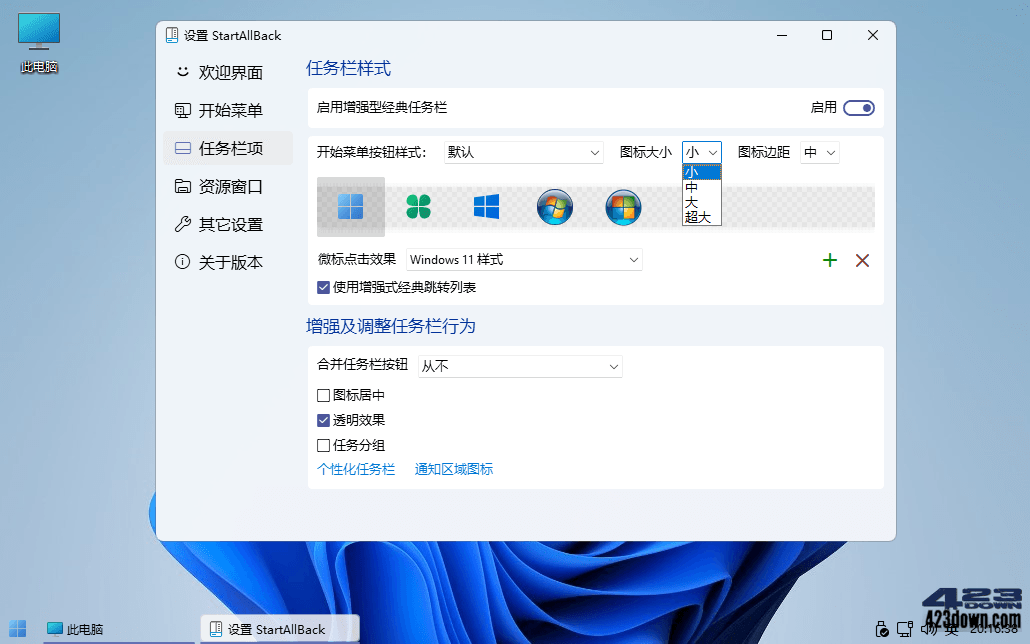 StartAllBack中文破解版_v3.6.0.4520_最新版