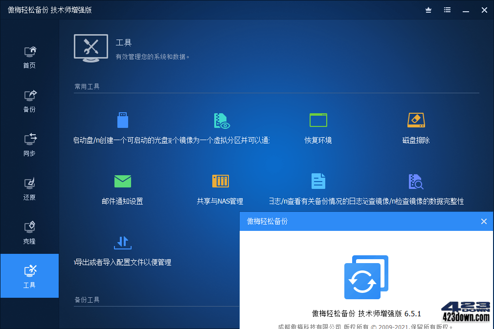 傲梅轻松备份破解版AOMEI Backupper 7.3.2