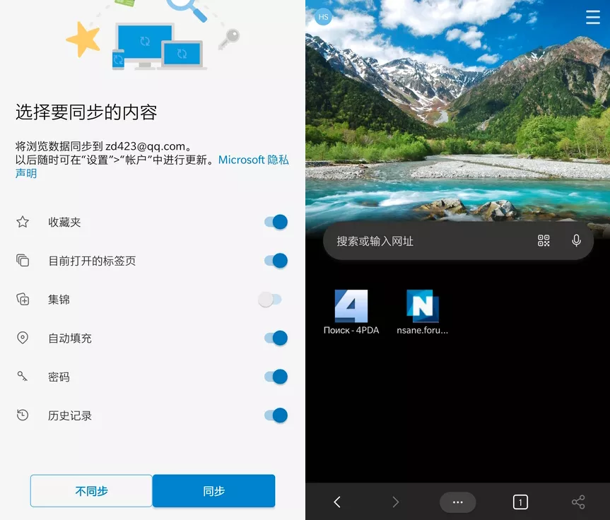 微软Edge浏览器APP v119.0.2151.78 正式版