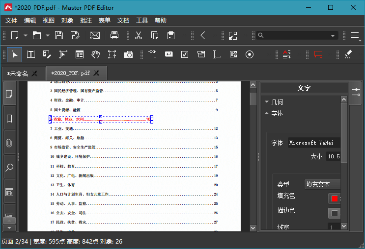 Master PDF Editor破解版v5.9.82绿色便携版-无痕哥's Blog