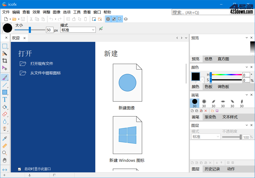 IcoFX中文破解版(图标编辑工具)v3.9.0 绿色版
