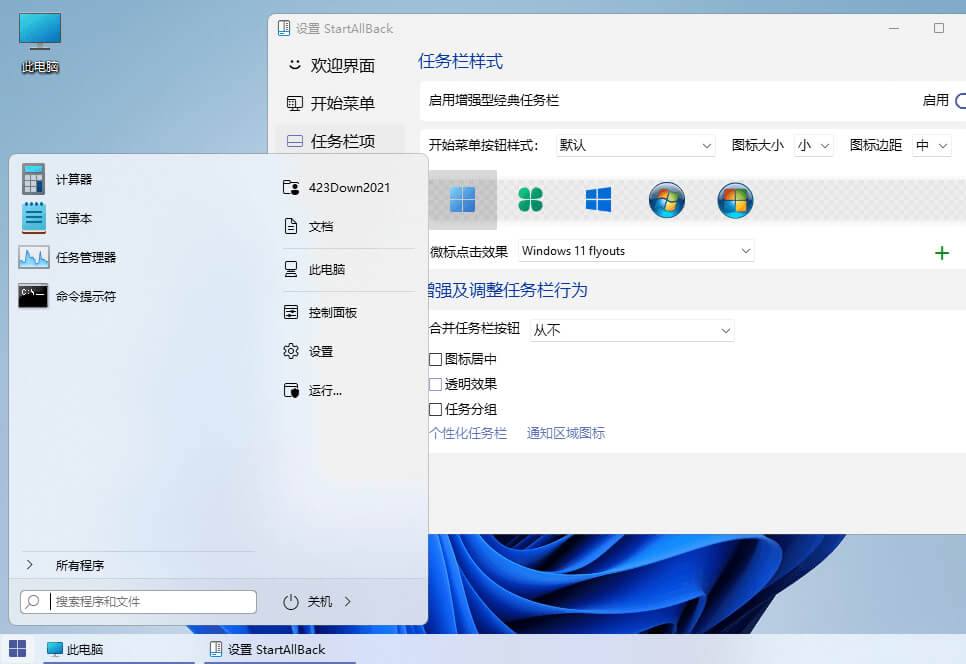StartAllBack中文破解版_v3.7.5.4866 正式版-无痕哥's Blog