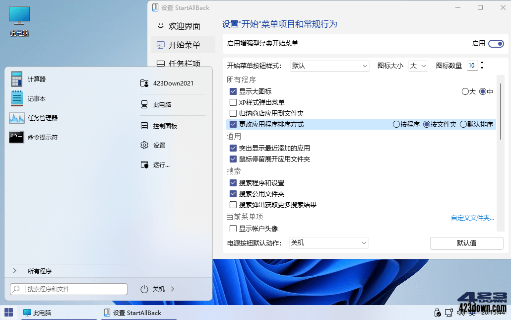 StartAllBack中文破解版_v3.6.0.4520_最新版
