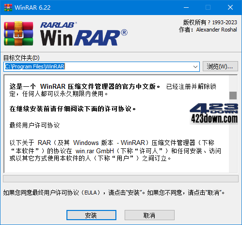 WinRAR中文版_v6.23 官方正式版商业注册版
