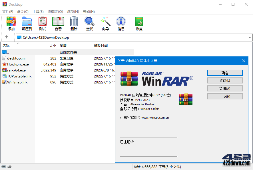 WinRAR中文版_v6.23 官方正式版商业注册版
