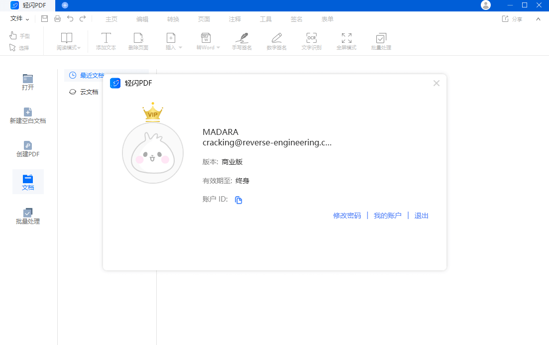 轻闪PDF(傲软PDF编辑软件)2.13.0中文破解版-无痕哥's Blog