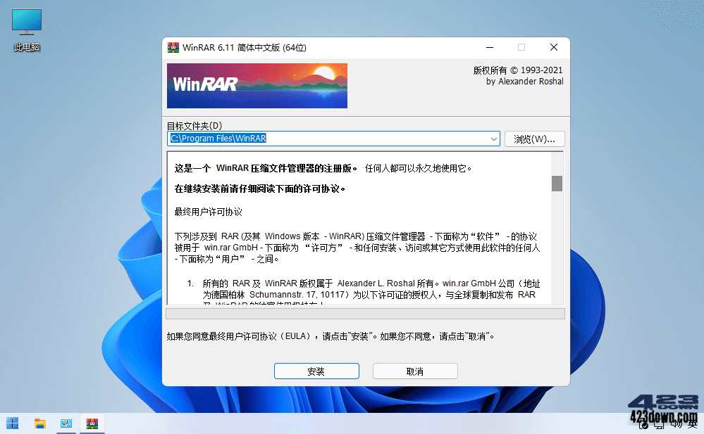 WinRAR(压缩软件) v6.22 Stable 烈火汉化版