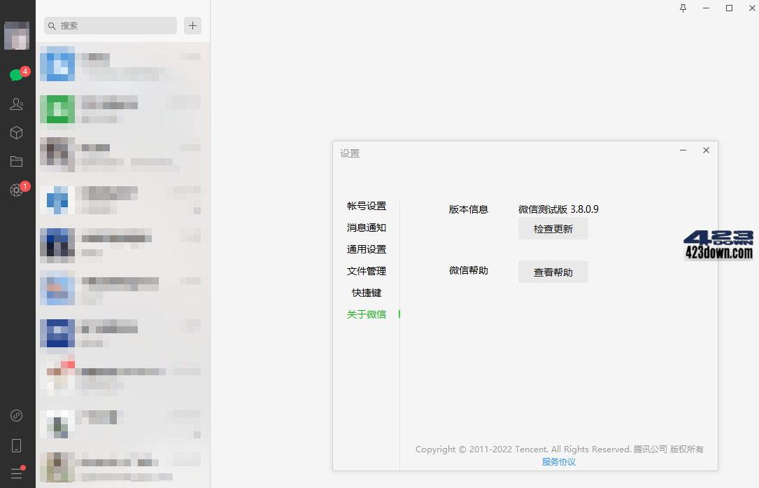 微信测试版WeChat 3.9.0.13 微信PC版官方版