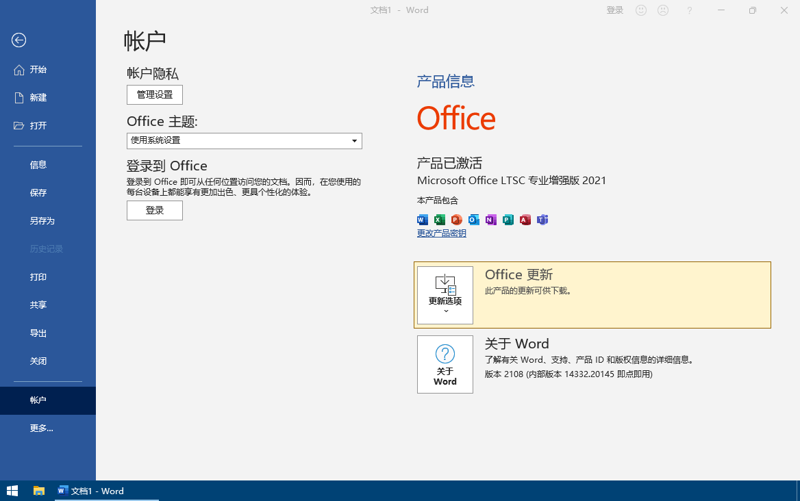 微软 Office 2021 批量许可版23年12月更新版-无痕哥's Blog