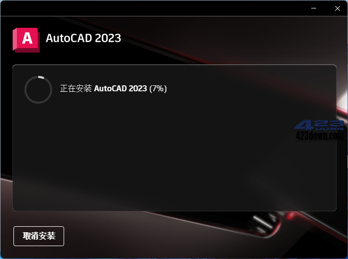 Autodesk AutoCAD 2023.1.2_中文破解版本