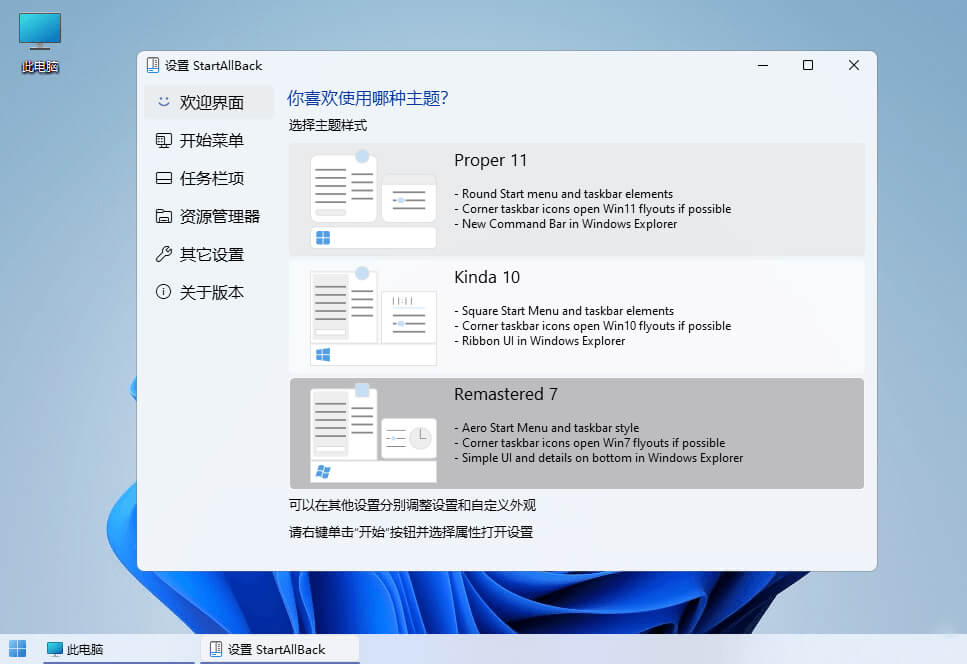 StartAllBack中文破解版_v3.7.0.4840 正式版-无痕哥's Blog