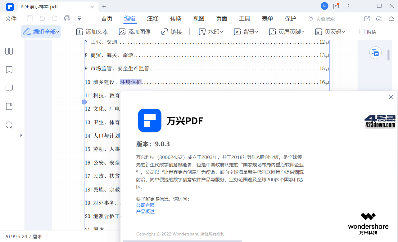 PDFelement 9.4.0.2092 万兴PDF绿色便携版