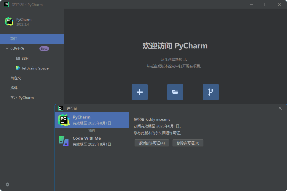 PyCharm2023中文激活版_v2023.2.4_正式版-无痕哥's Blog