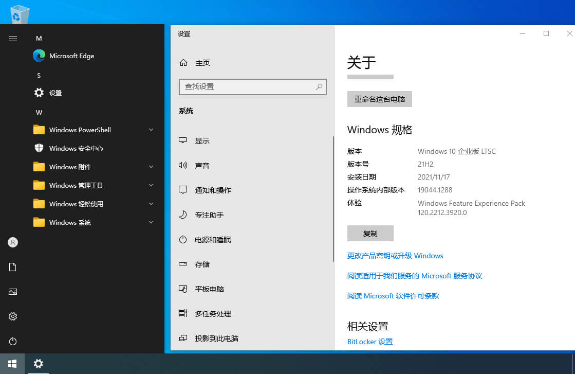 Windows 10 LTSC_2021 Build 19044.3758-无痕哥's Blog