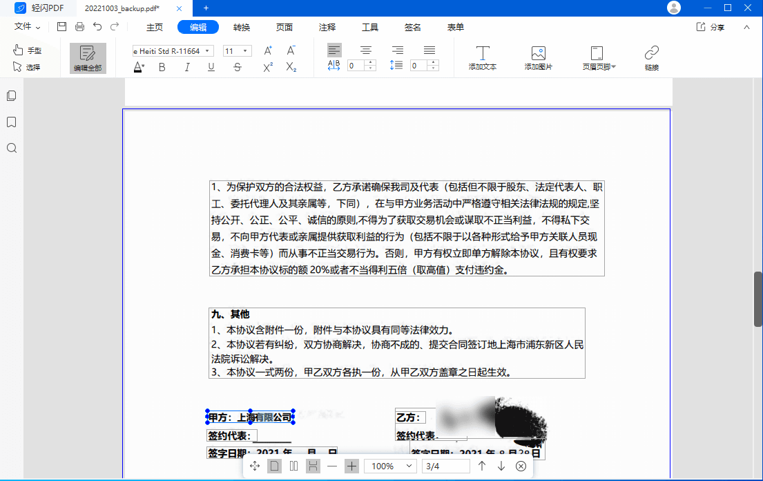 轻闪PDF(傲软PDF编辑软件)2.13.0中文破解版-无痕哥's Blog