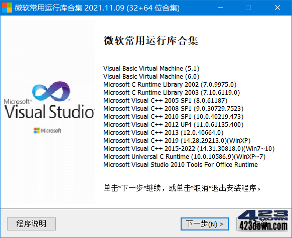 微软常用运行库合集(Visual C++)2023.02.02