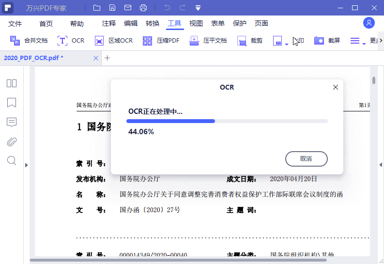 万兴pdf绿色便携版PDFelement 9.5.11.2311-无痕哥