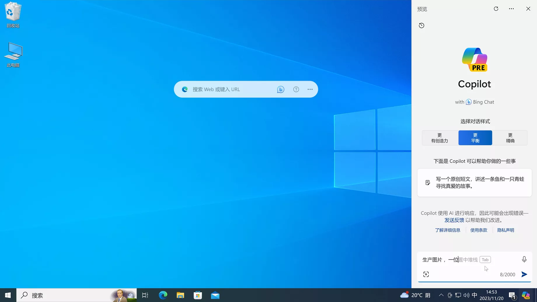 Windows 10 上开启 Copilot 微软智能AI助手